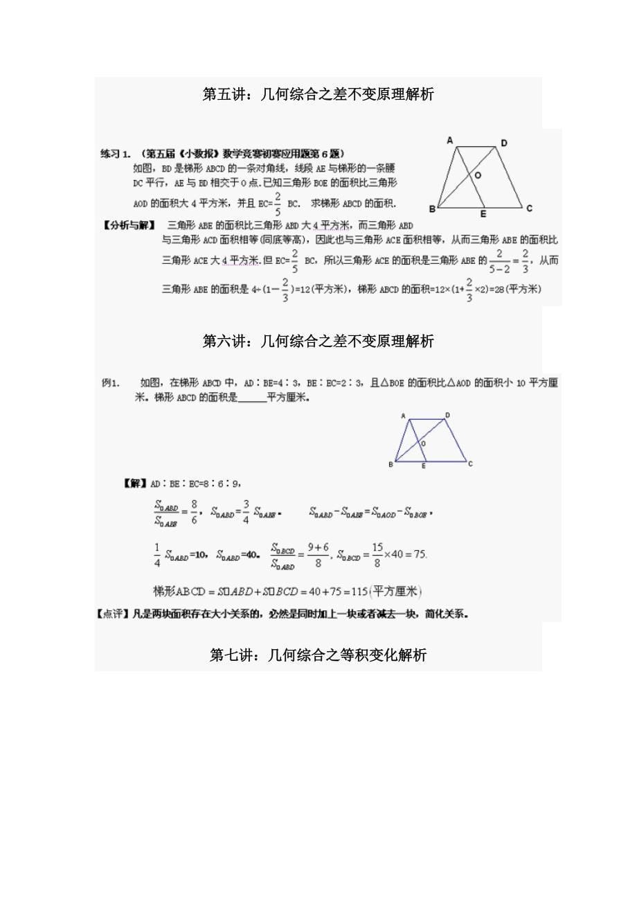 小升初六年级奥数——几何(平面图形)_第5页