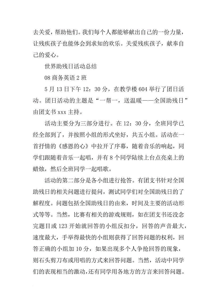 世界助残日团日活动总结_第2页