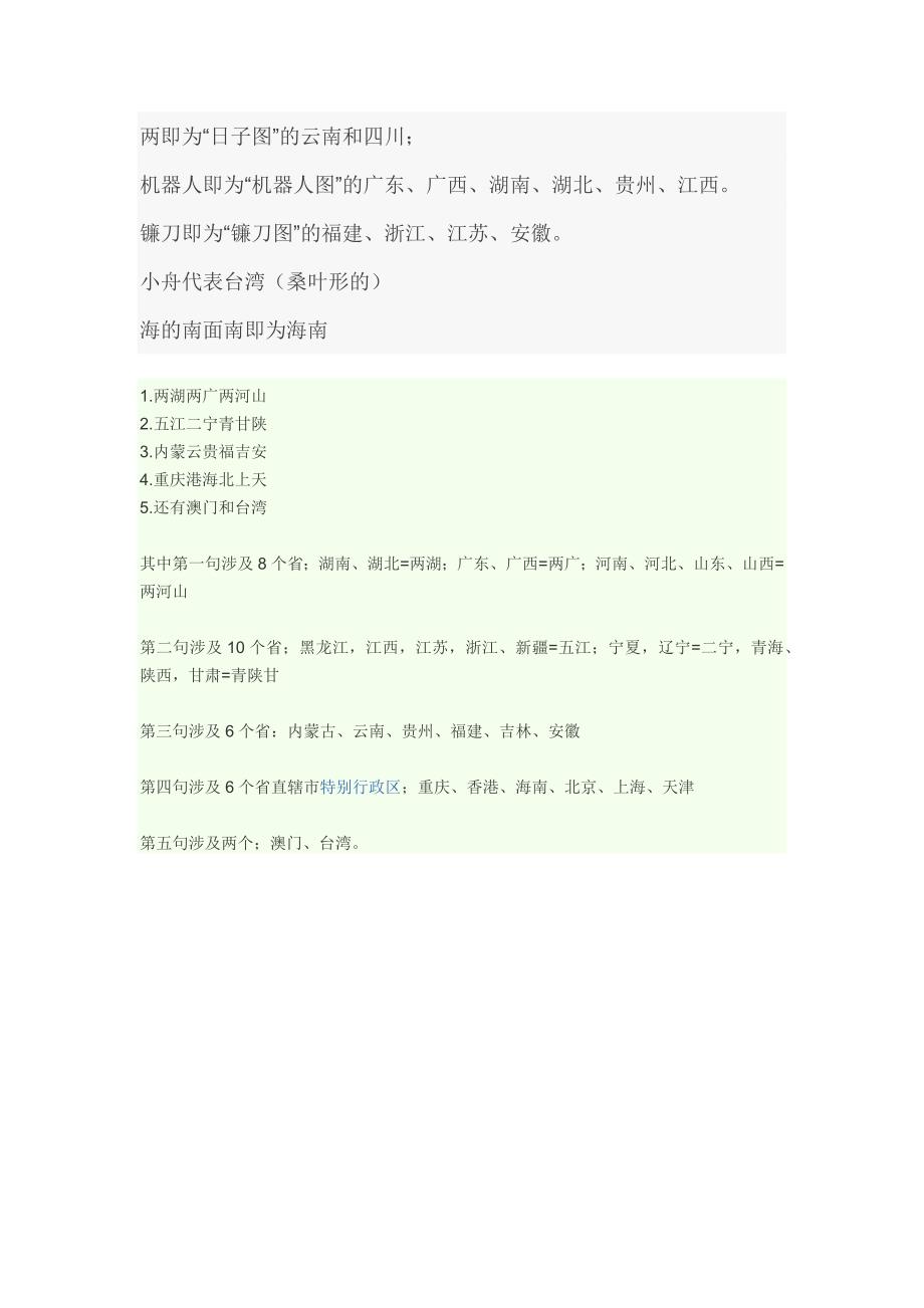 如何记忆中国地图各省的位置_第2页