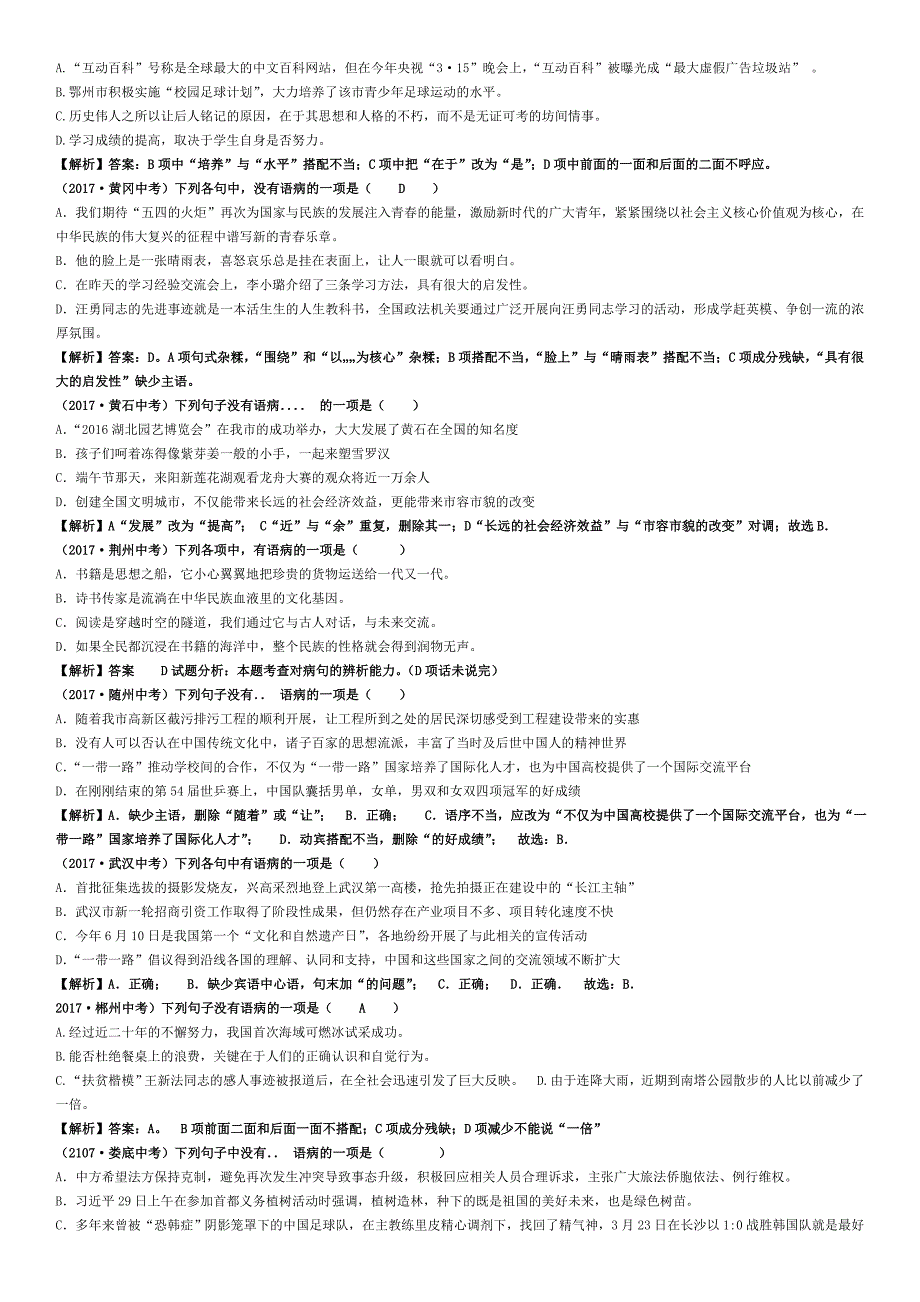 2017中考病句试题汇编【教师】_第3页