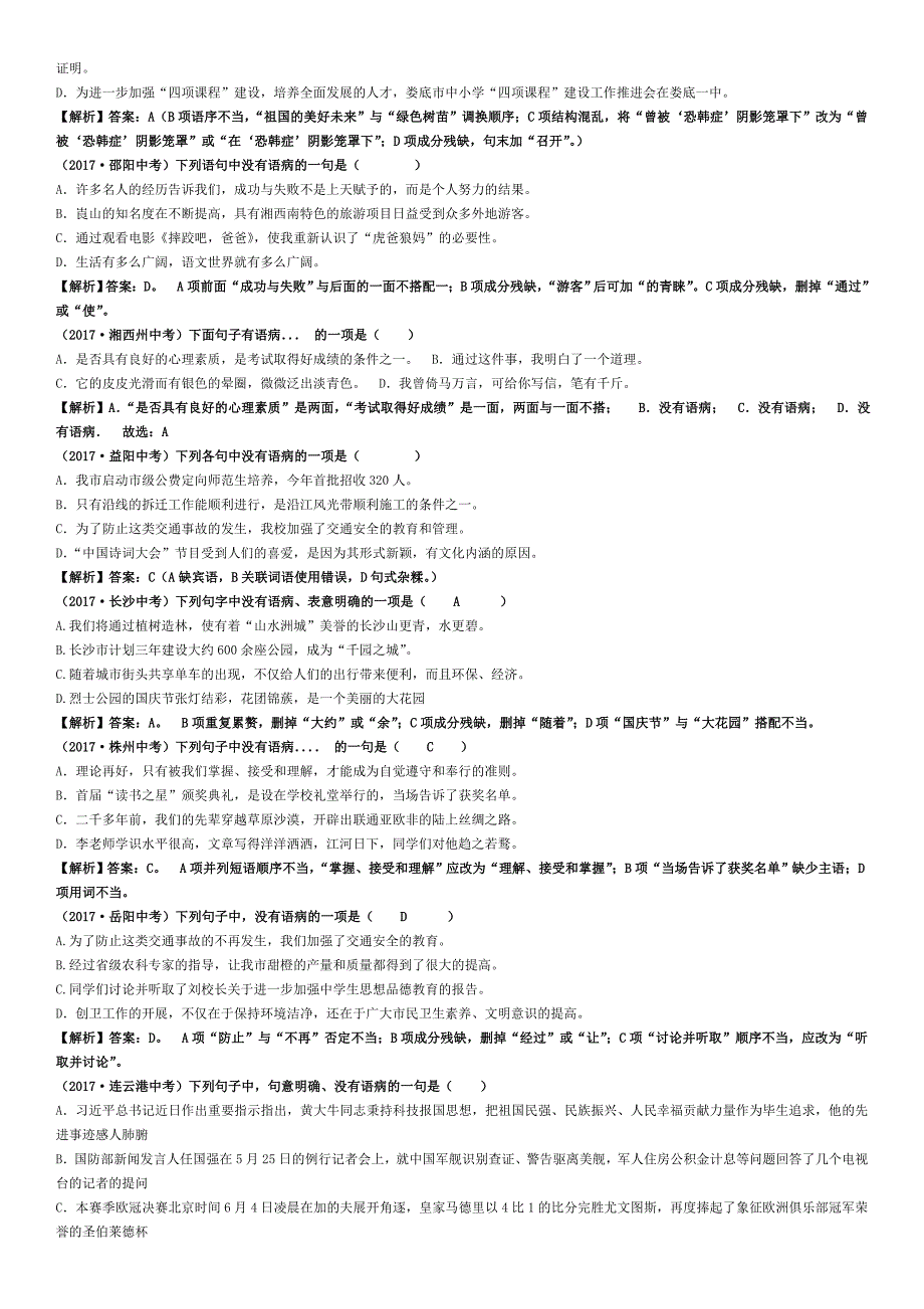 2017中考病句试题汇编【教师】_第4页