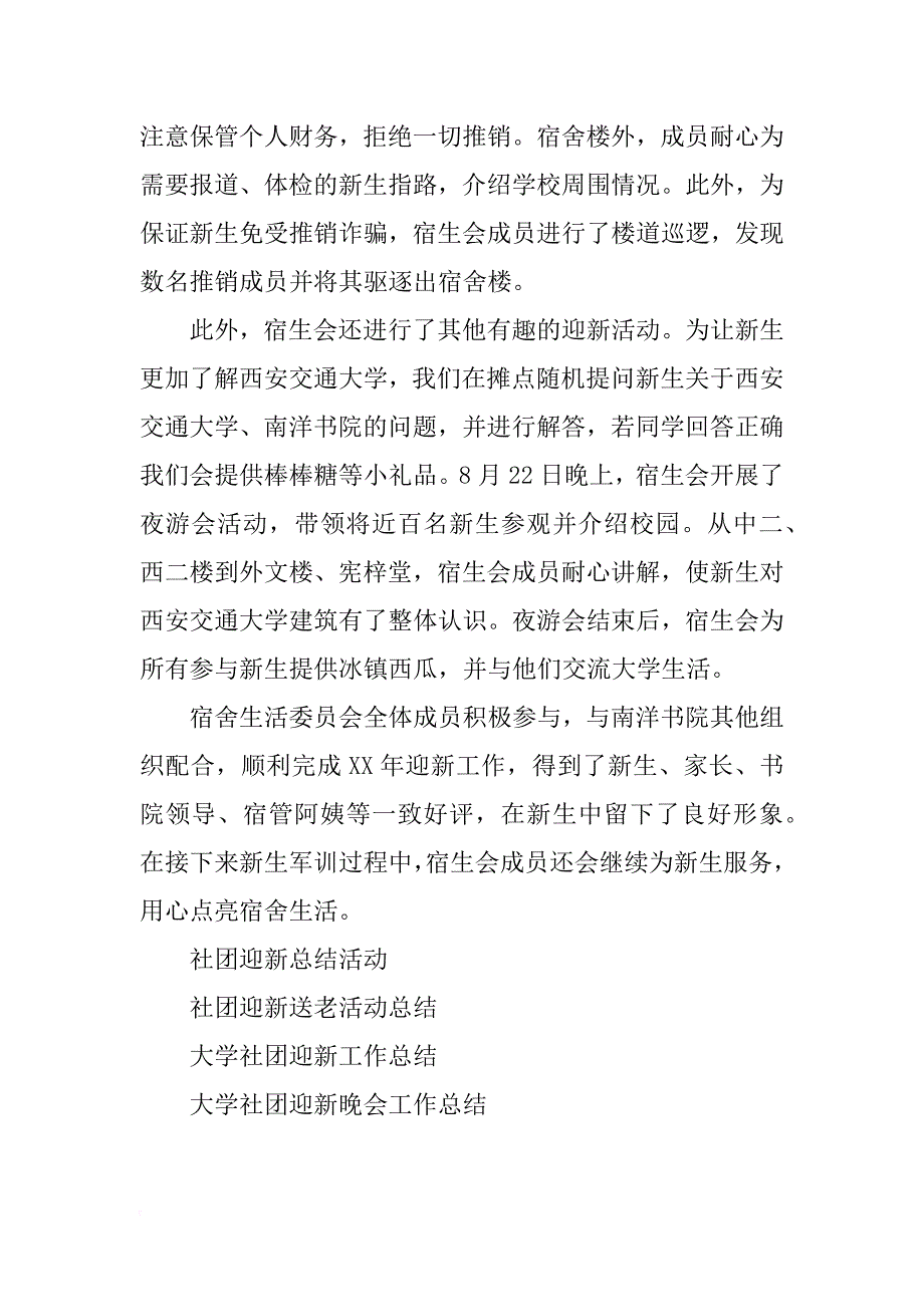 大学社团迎新活动总结_第2页