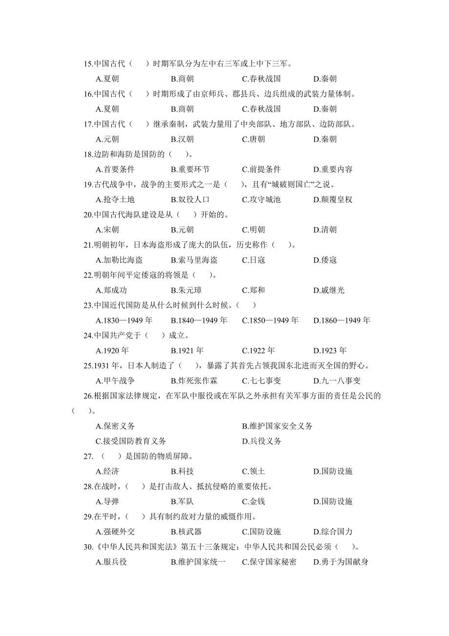 大学军事力量习题_第2页