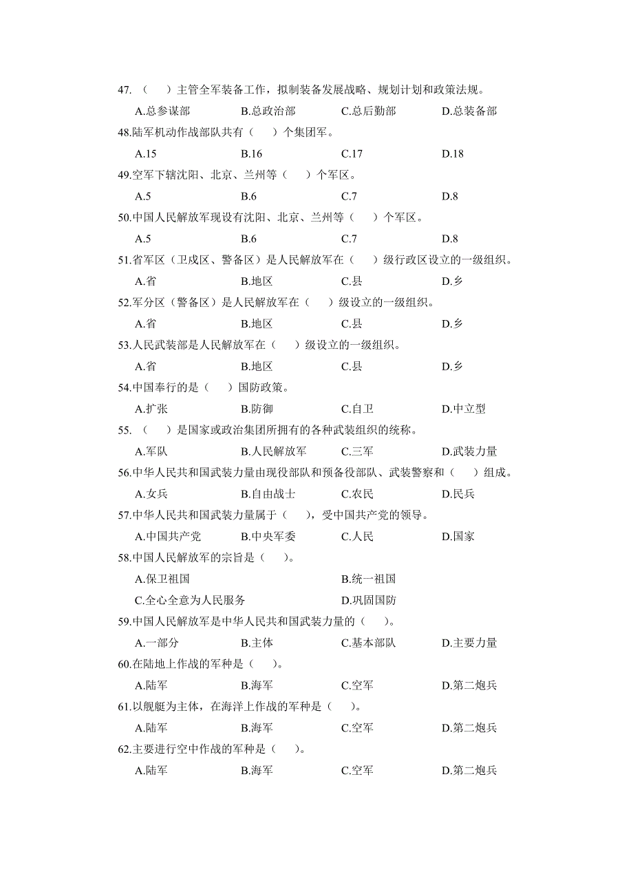 大学军事力量习题_第4页