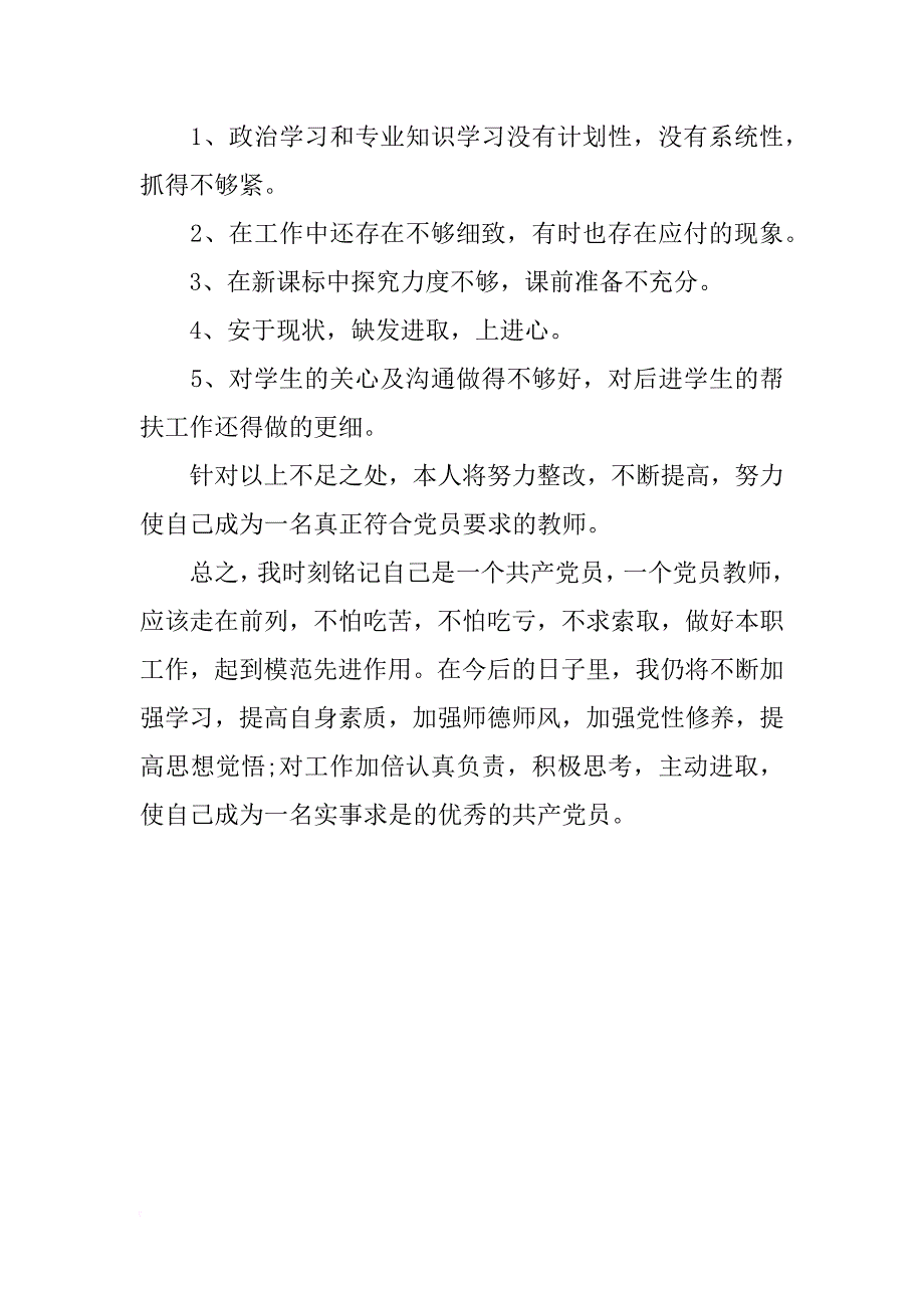 xx教师党员期末工作总结范文_第2页