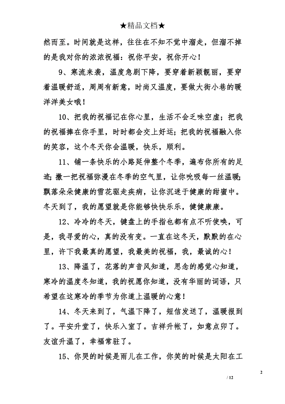 冬天问候语整理_第2页