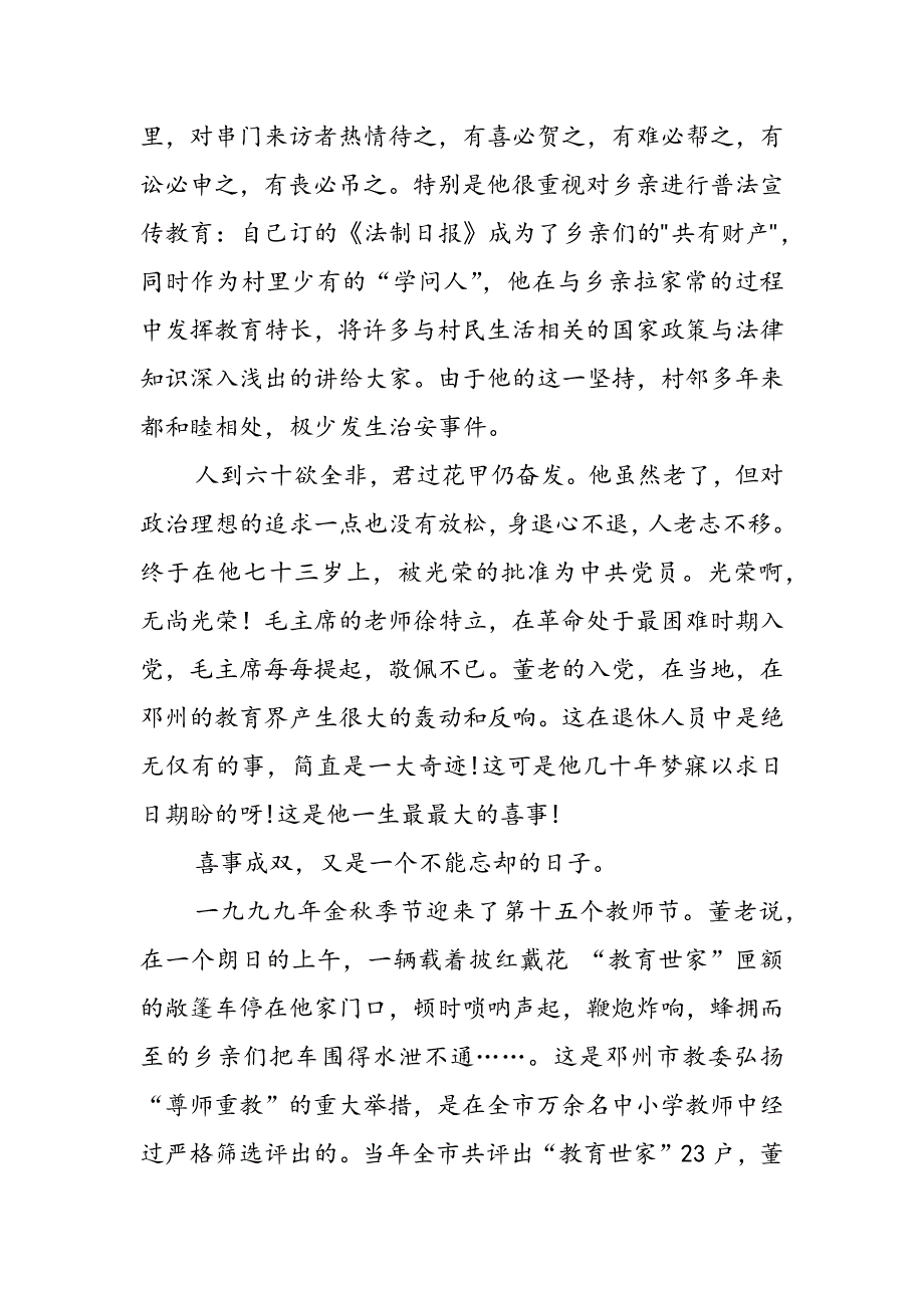 三尺讲台谱春秋,年近耄耋仍奋发--记我们敬重的董老师_第2页