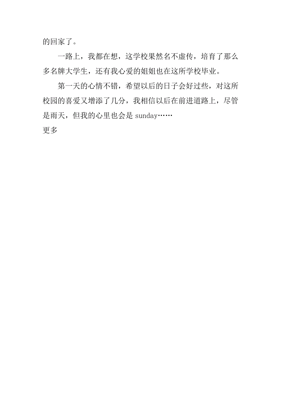 我是中学生了-感觉真棒500字_第4页