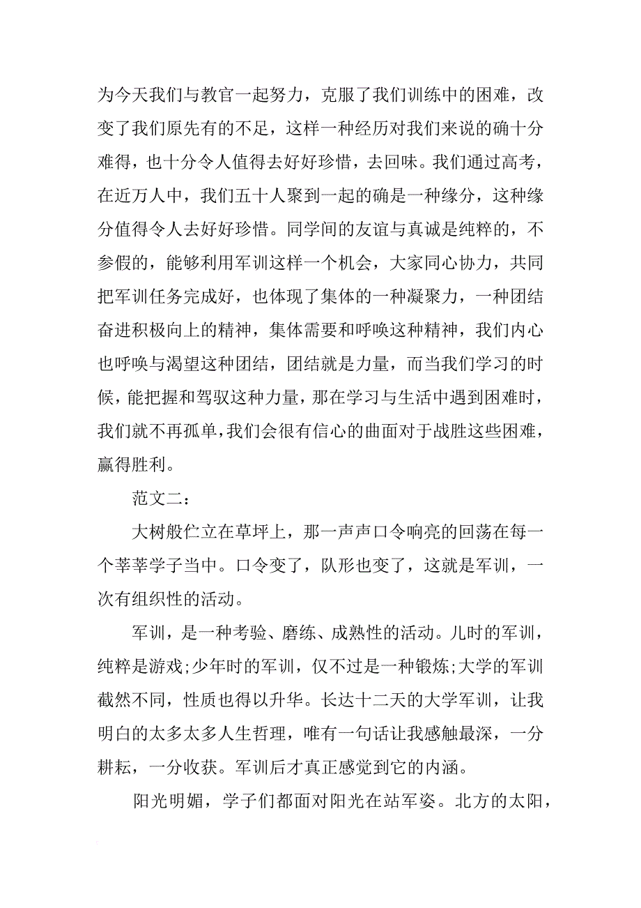 大一新生军训心得体会1200字_第3页