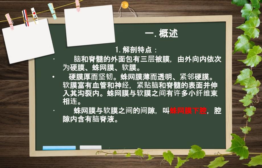 蛛网膜下腔出血小讲座_第3页