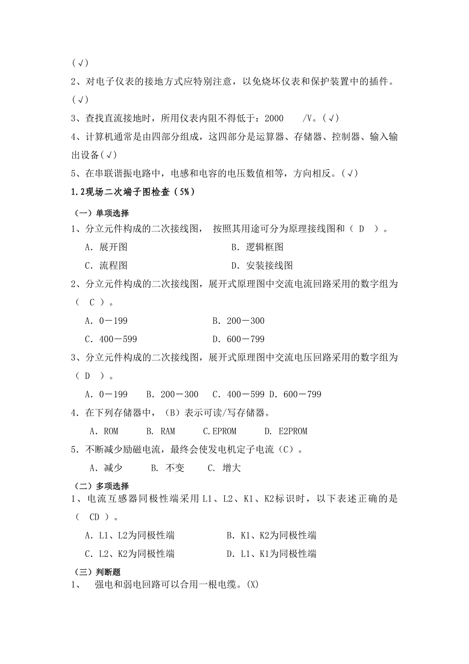 电气二次基本门槛学习资料汇总(监控电调)_第2页