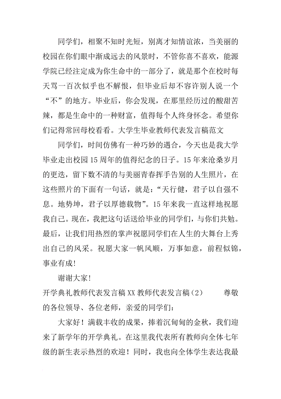 xx教师代表发言稿(4篇)_第4页