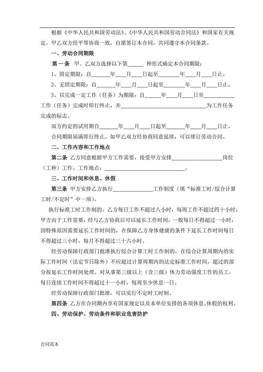 劳动合同范本 (10)_第3页