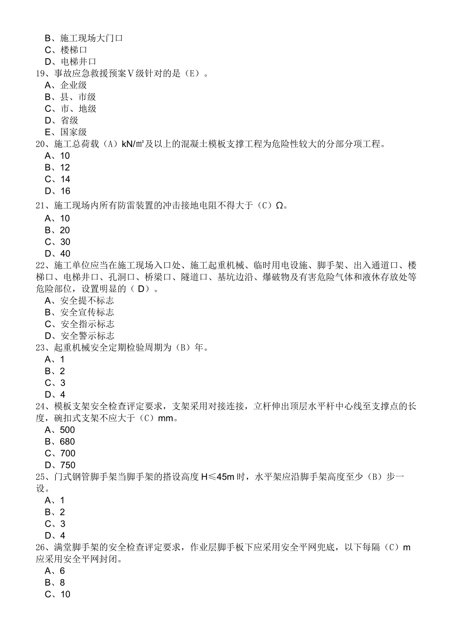 安管人员冲刺练习(单选题)_第3页