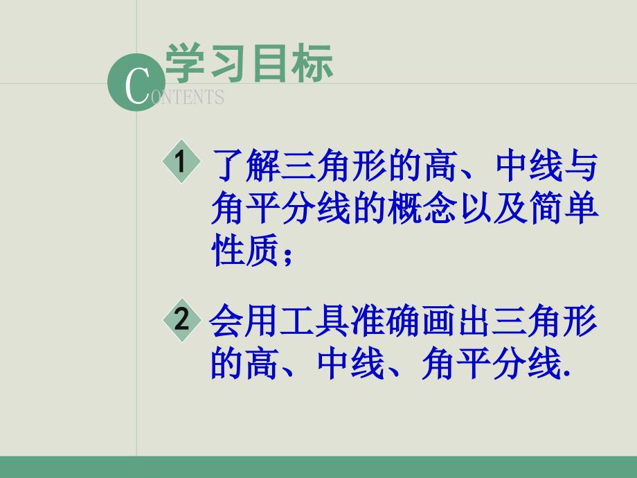 人教版八年级数学三角形的高、中线与角平分线_第2页