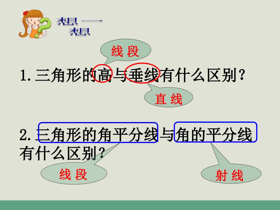 人教版八年级数学三角形的高、中线与角平分线_第4页