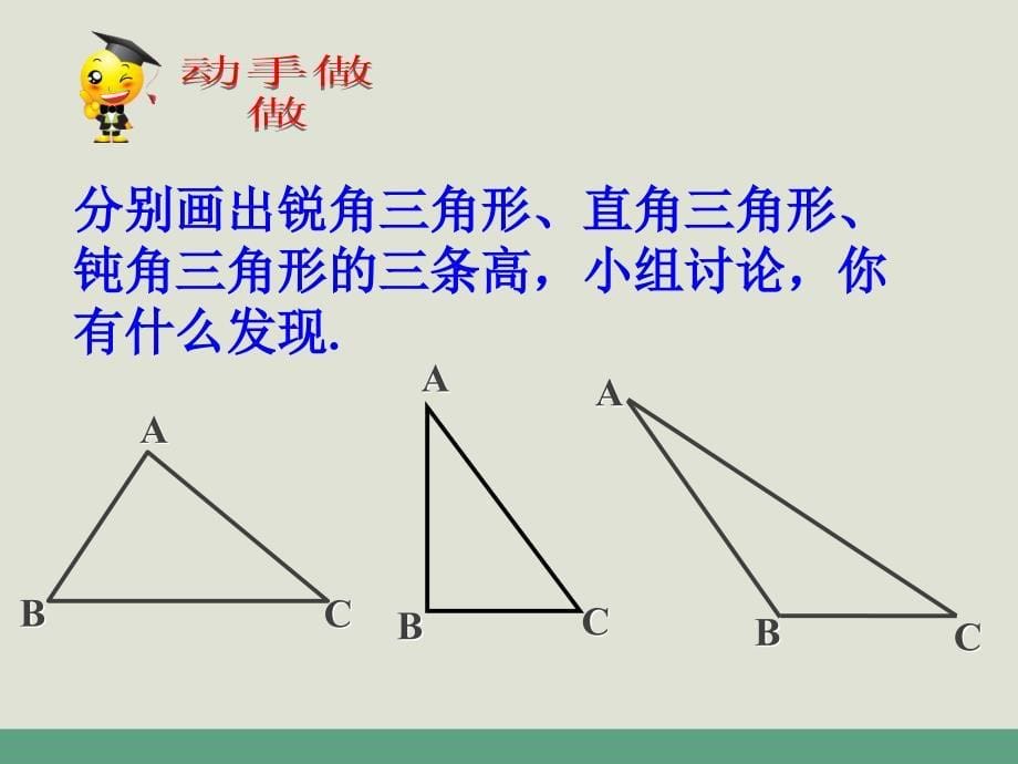 人教版八年级数学三角形的高、中线与角平分线_第5页