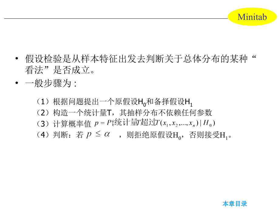 minitab区间估计和假设检验_第3页