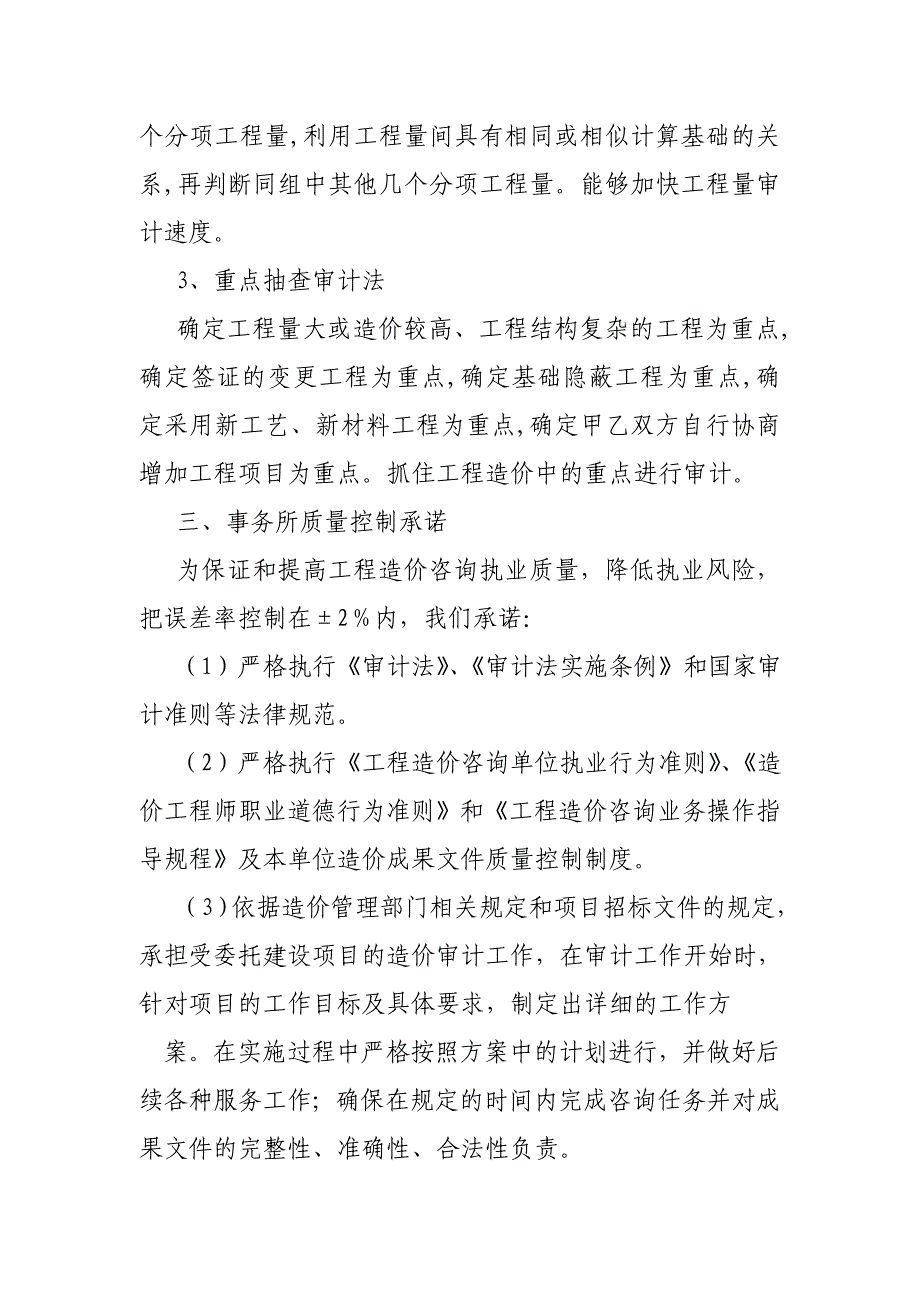 审计项目组主要人员配置承诺_第4页