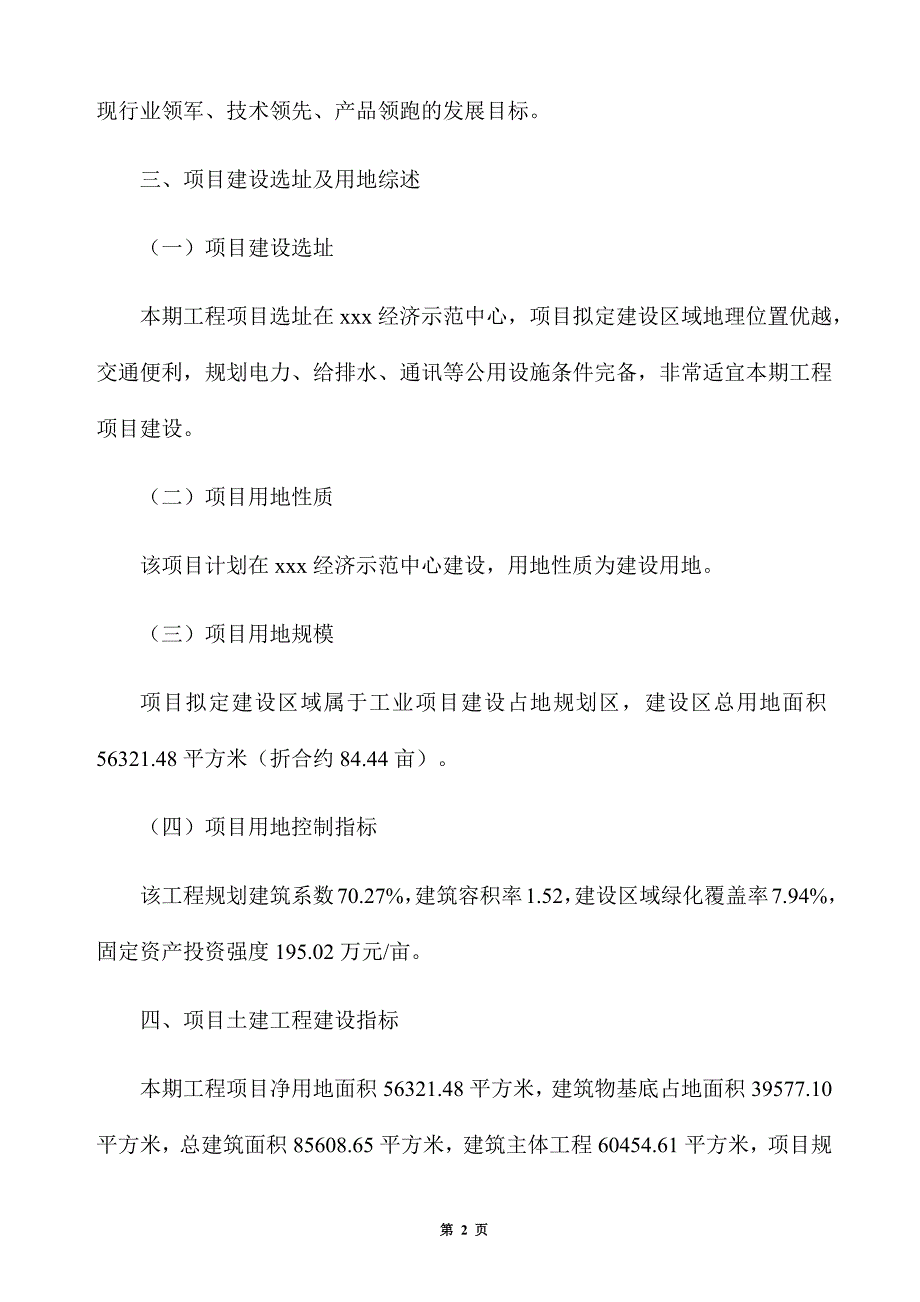 皮革制品生产建设项目建议书_第2页