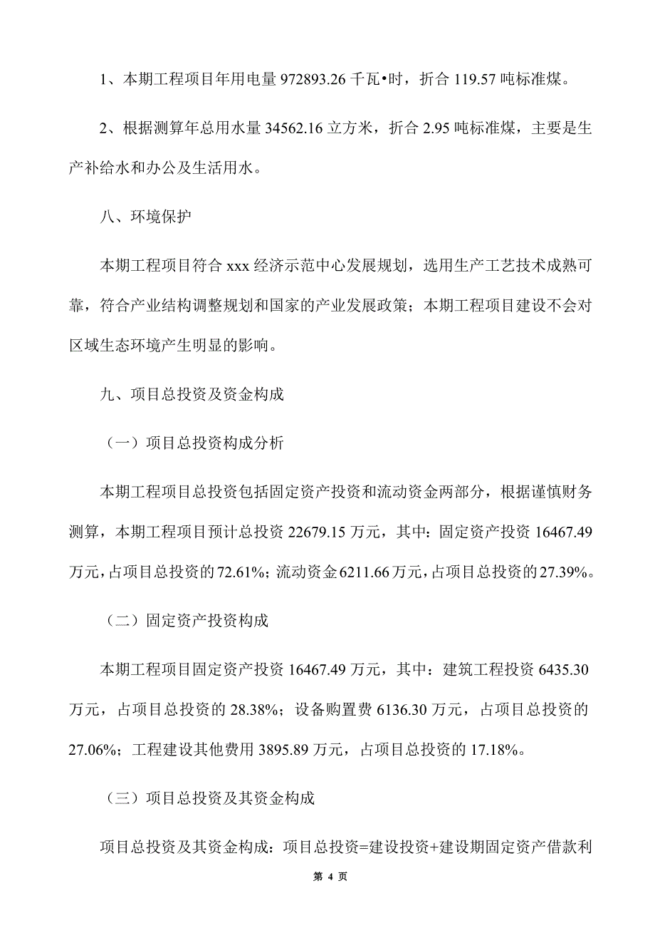 皮革制品生产建设项目建议书_第4页