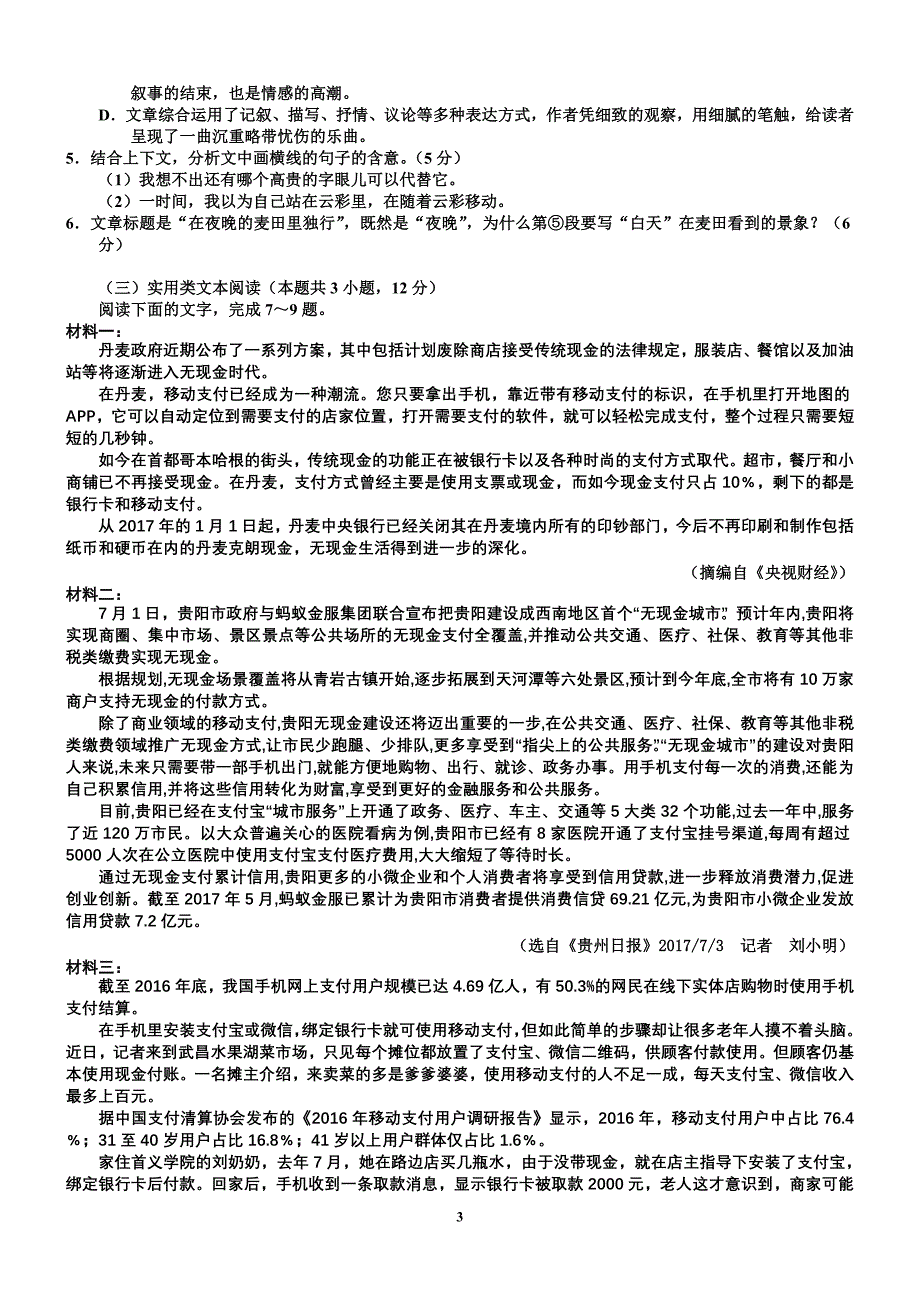 2018届高三语文高考模拟试题1_第3页