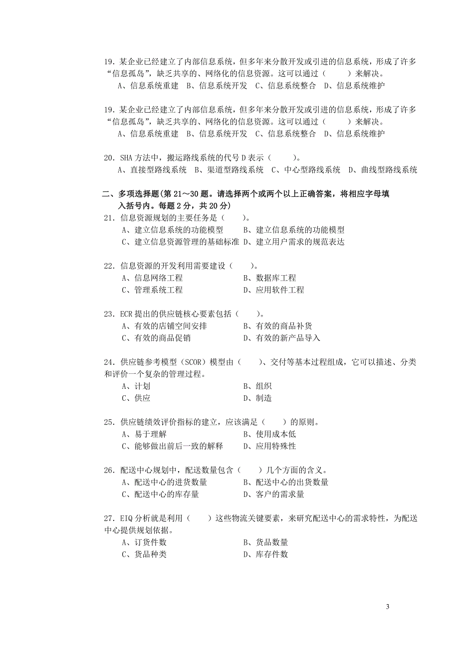 高级物流师考试复习资料2_第3页