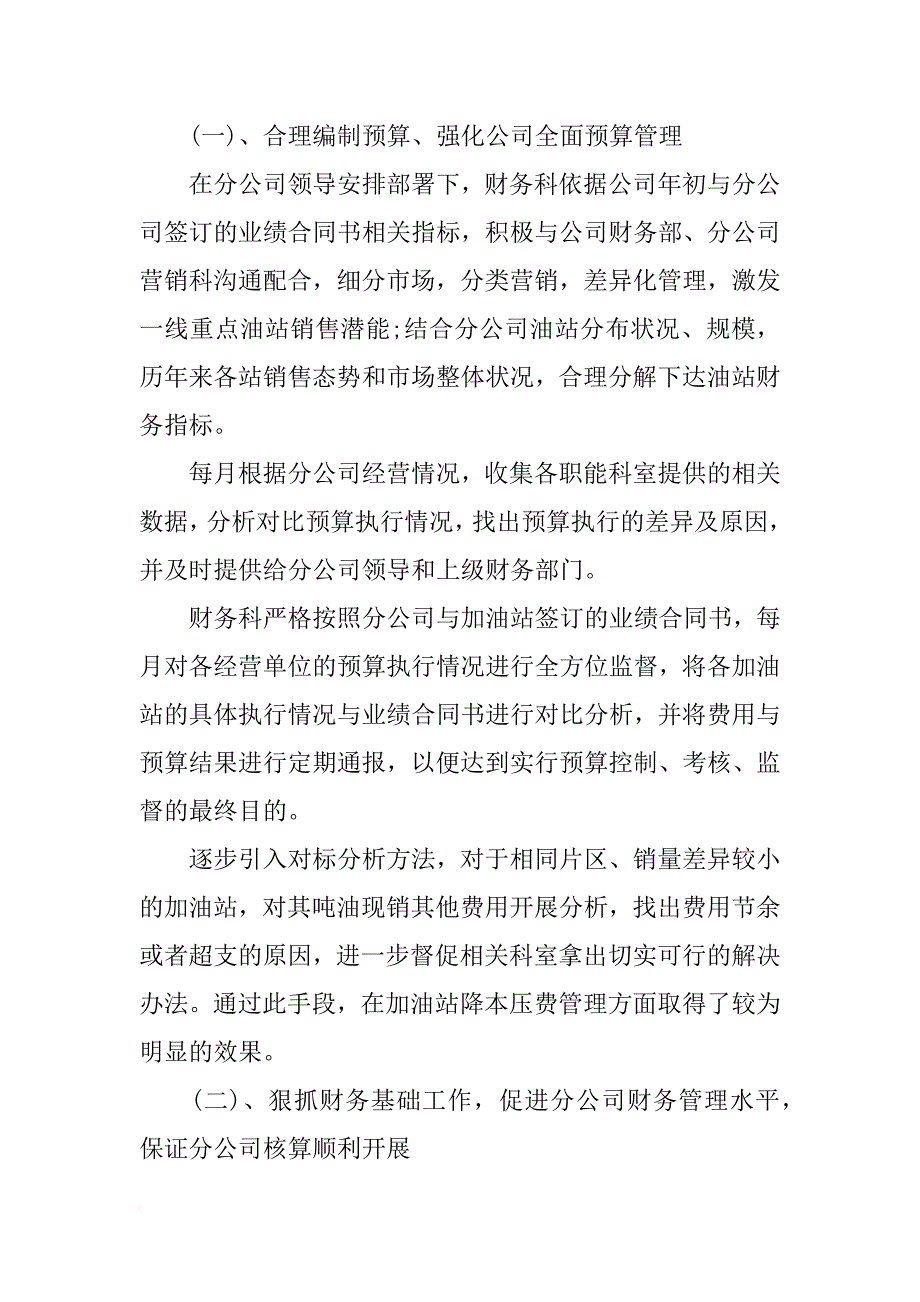 分公司财务科工作总结_第2页