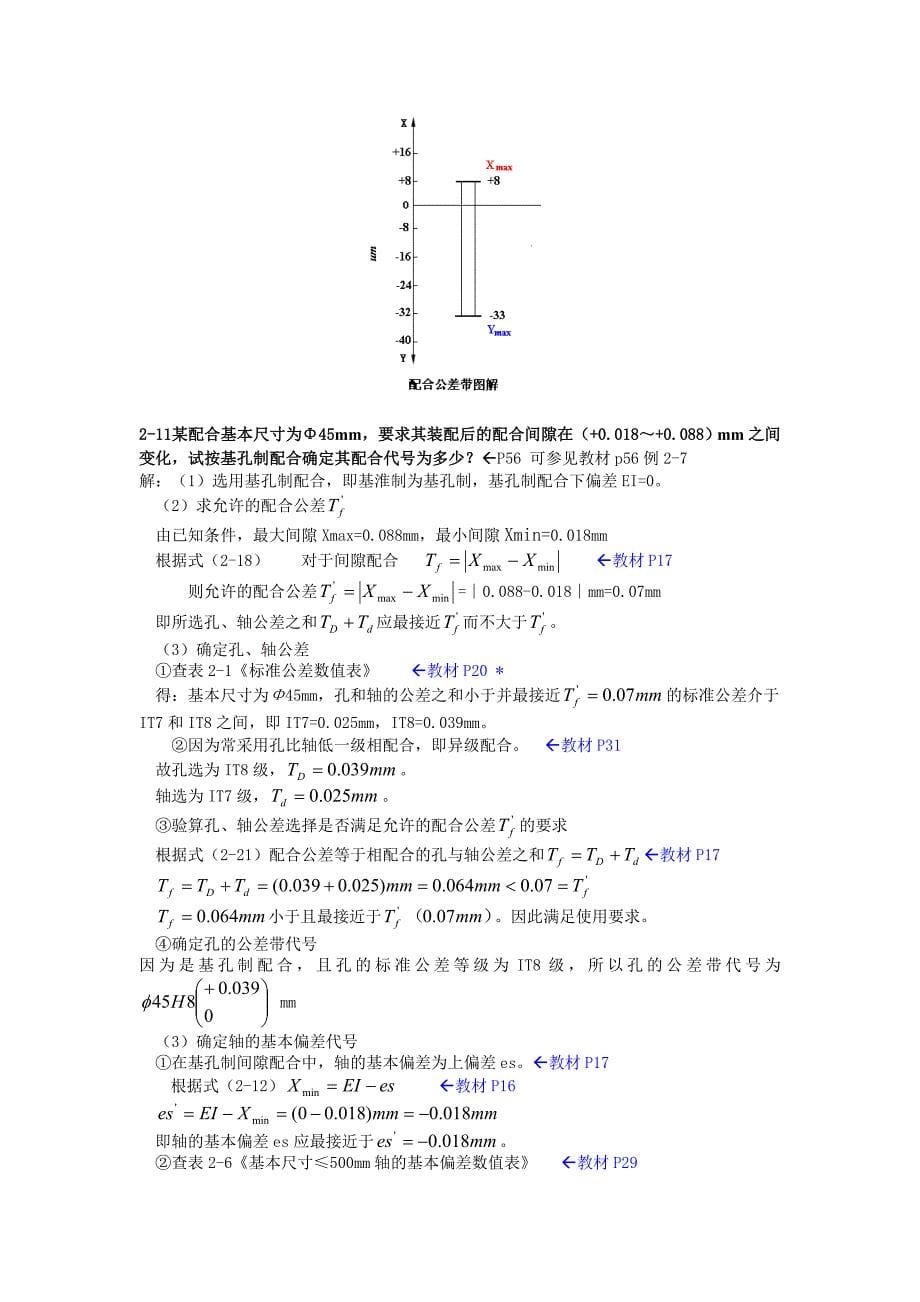 互换性与测量技术基础答案。李军1_第5页