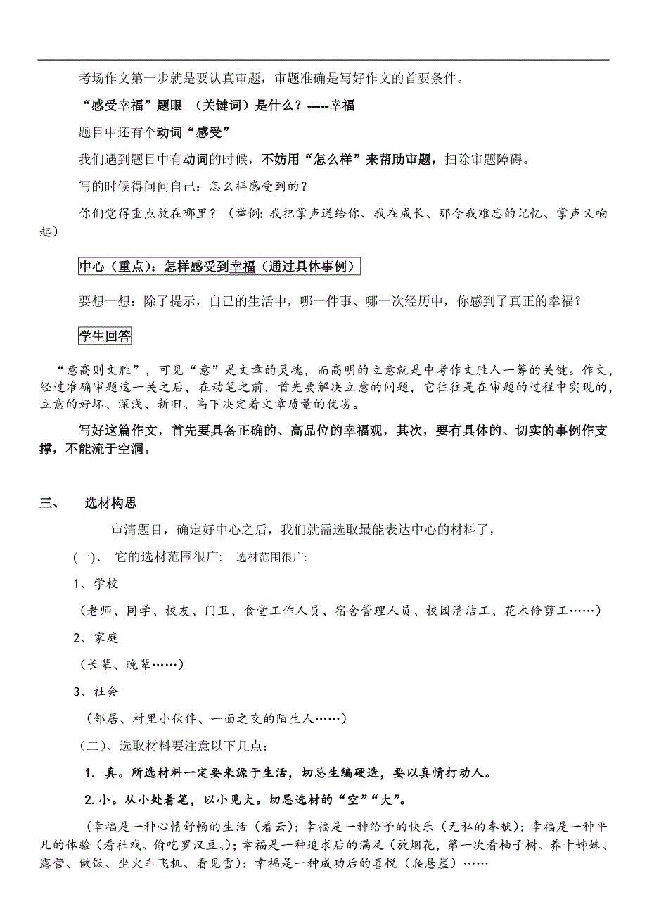 感受幸福-作文公开课市级一等奖教案_第2页