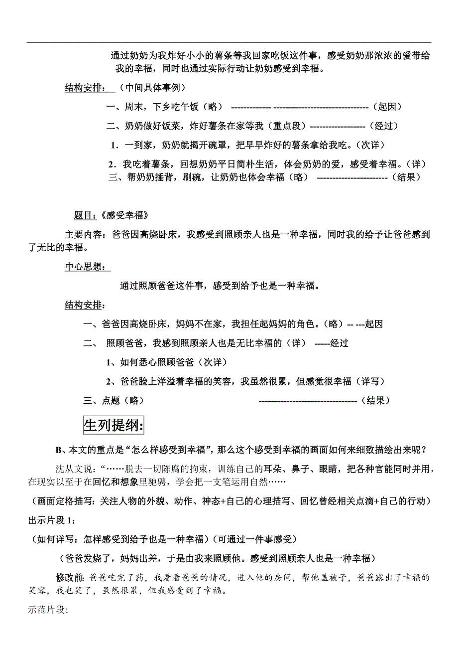 感受幸福-作文公开课市级一等奖教案_第4页