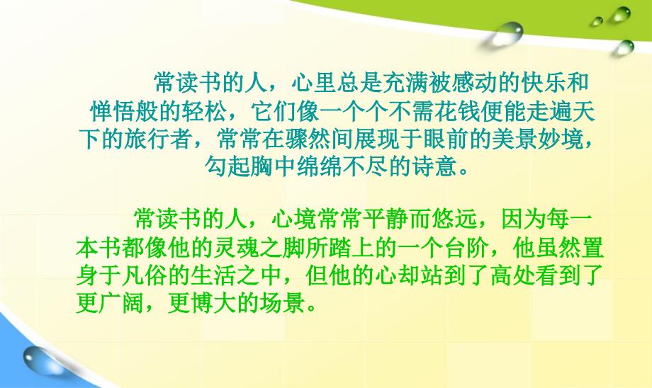 阅读、成长、快乐主题班会课件_第3页