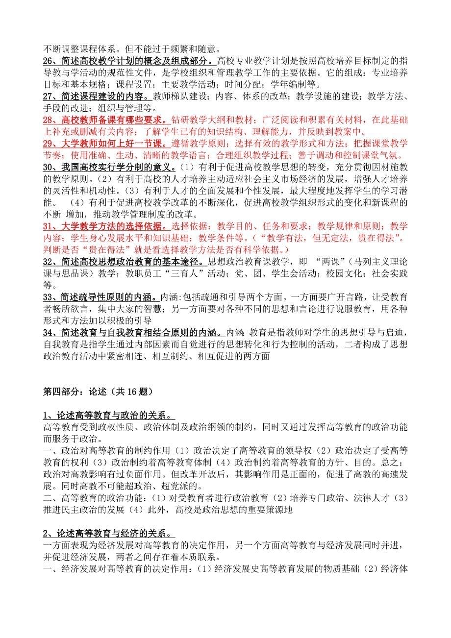 最新高校教师资格考试之心理学和教育学试题集_第5页