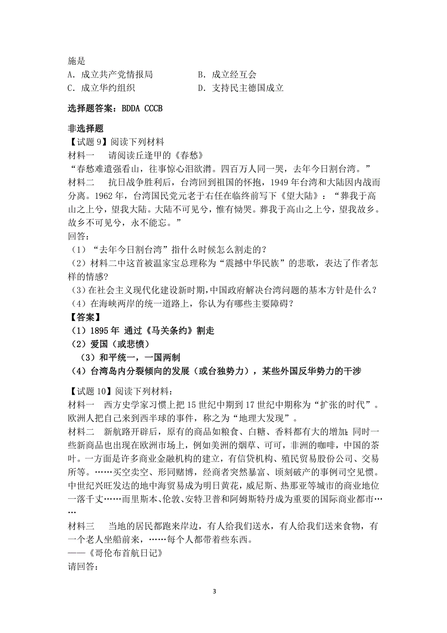 2013内蒙高二会考历史考纲,复习资料_第3页