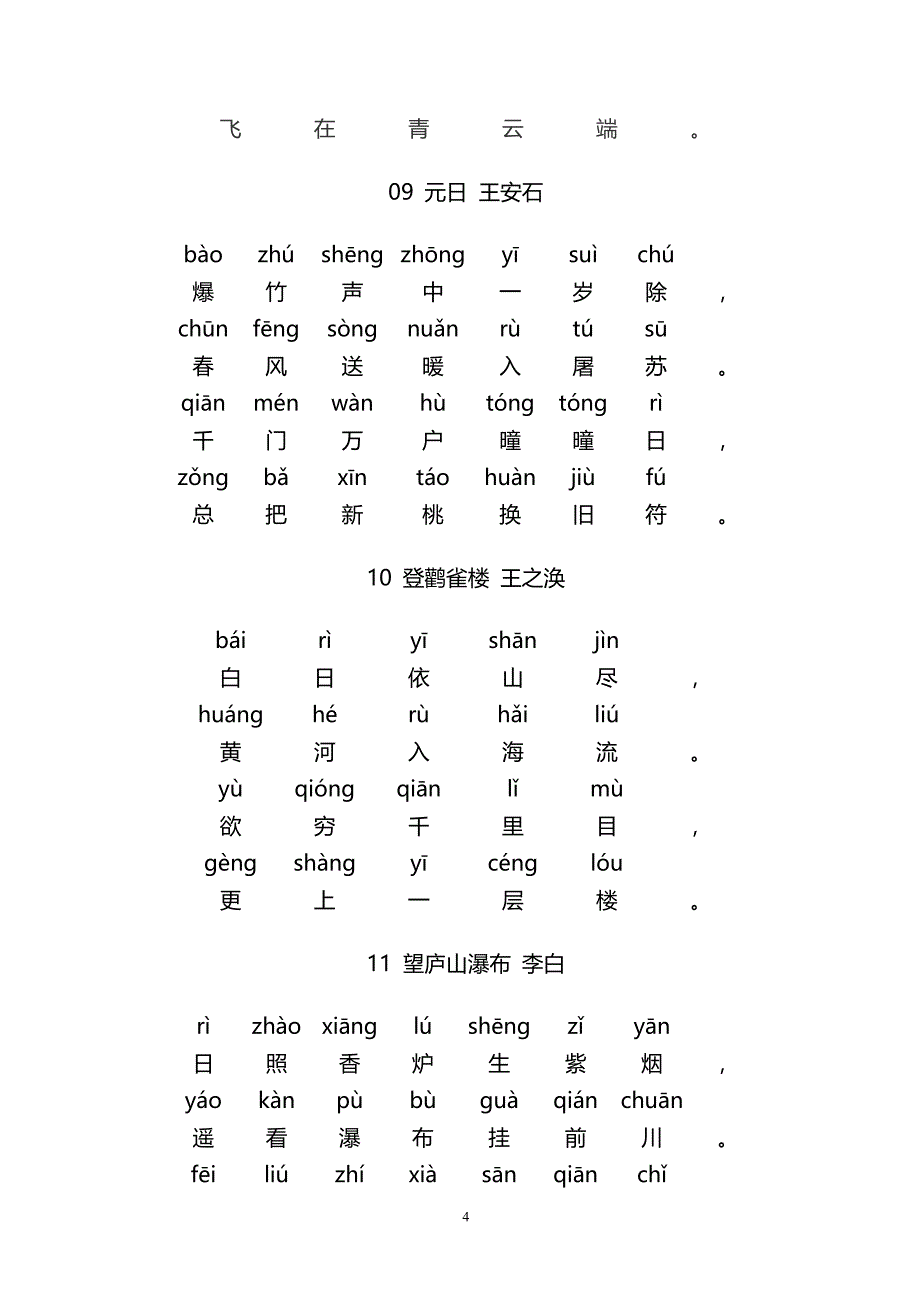小学古诗带拼音版)_第4页
