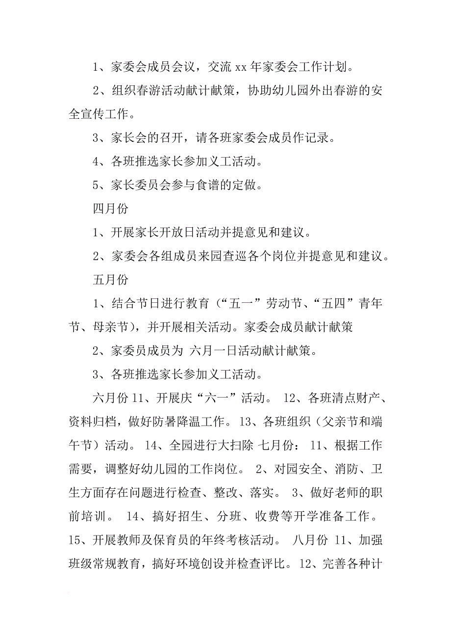 xx年幼儿园家长工作计划4篇_第3页