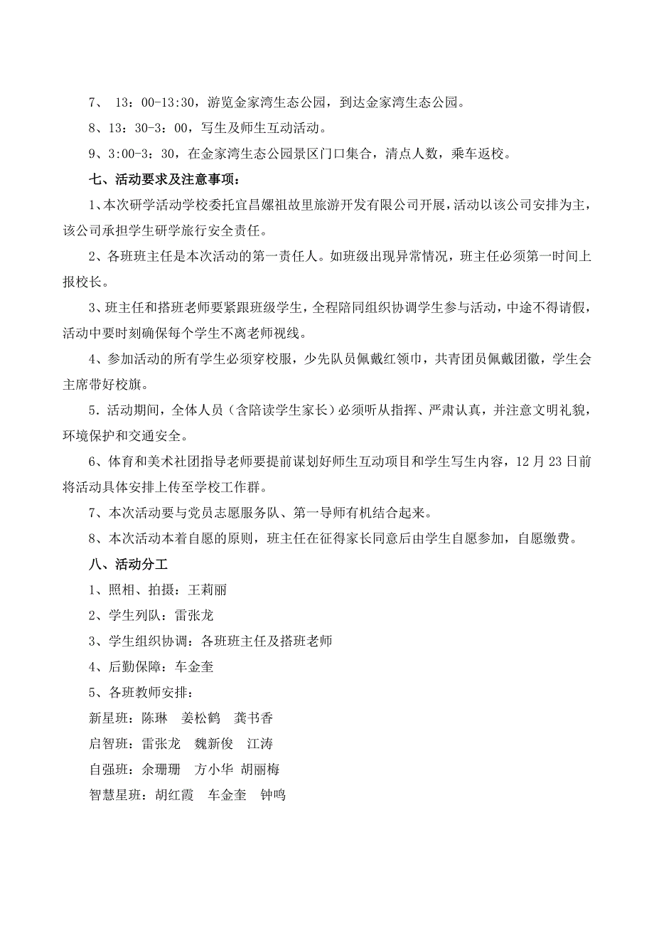 2017年秋研学方案(定)_第2页