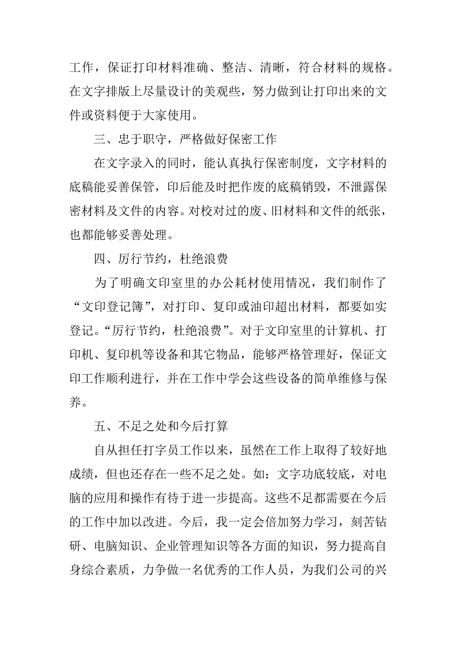 xx年实习生试用期工作总结_第4页