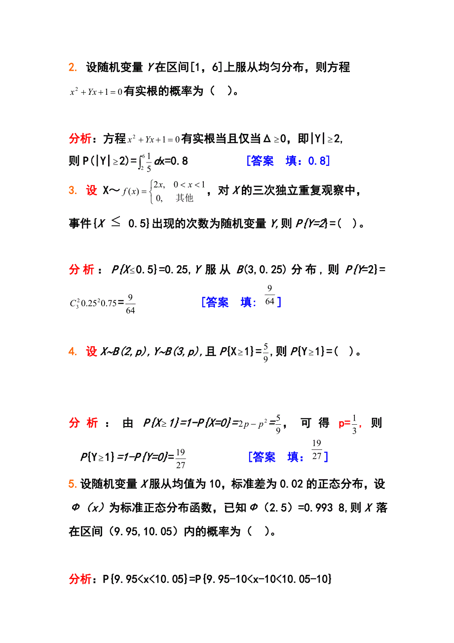 第二章随机向量的分布和数字特征习题课_第3页