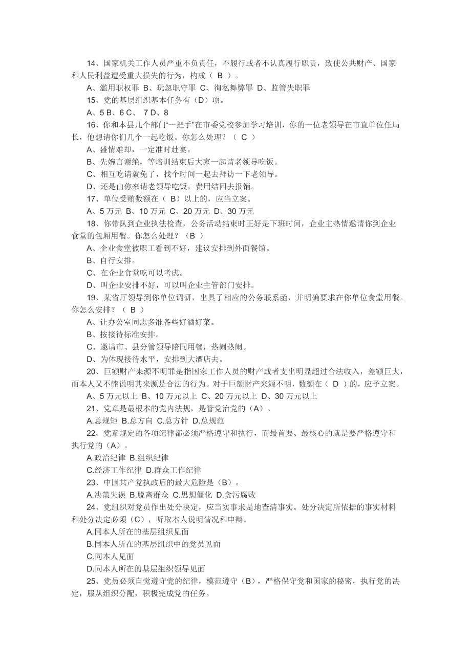 党纪知识竞赛题目及参考答案(标准版)_第2页