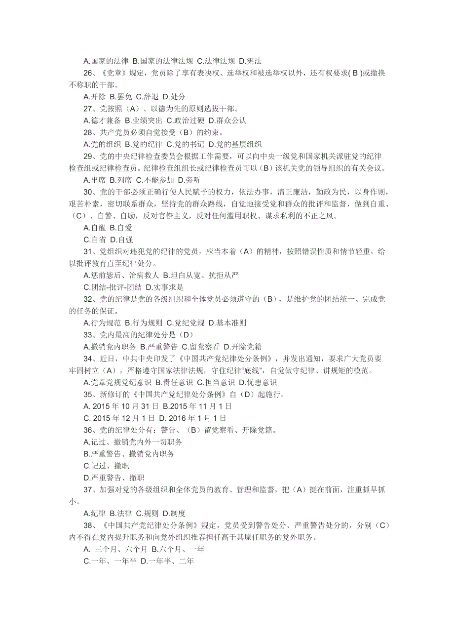 党纪知识竞赛题目及参考答案(标准版)_第3页