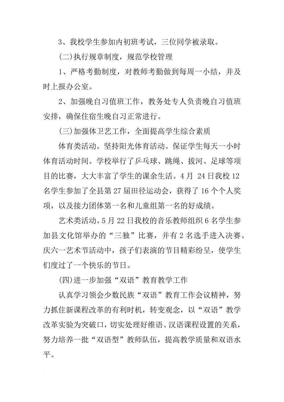 学院班子述职述廉述学报告xx_第3页