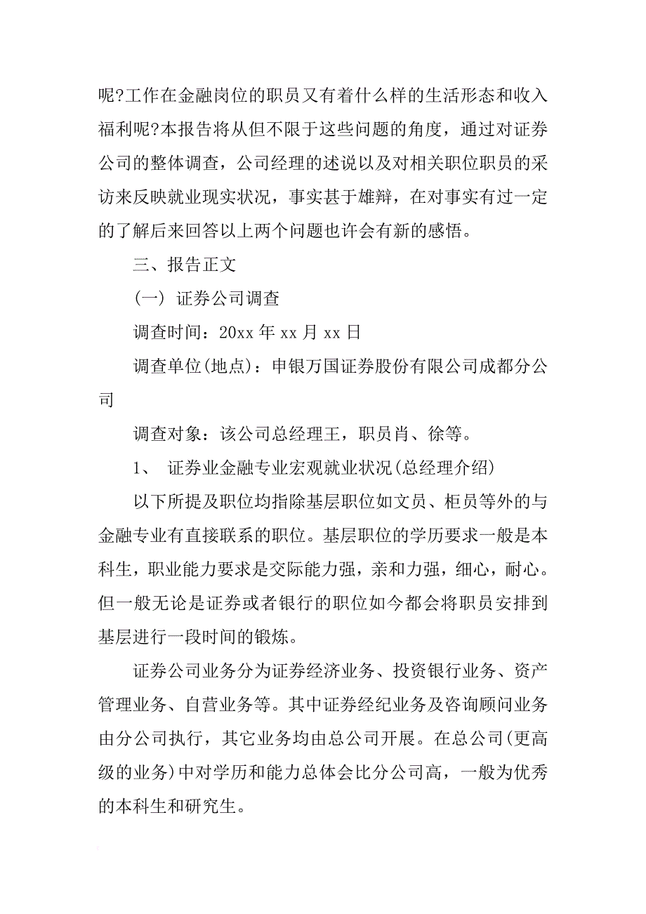 xx金融社会实践报告3篇_第2页