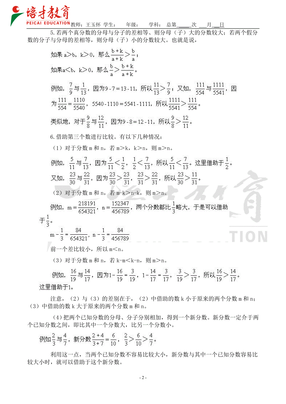 六年级奥数一至十讲(教师版)_第2页