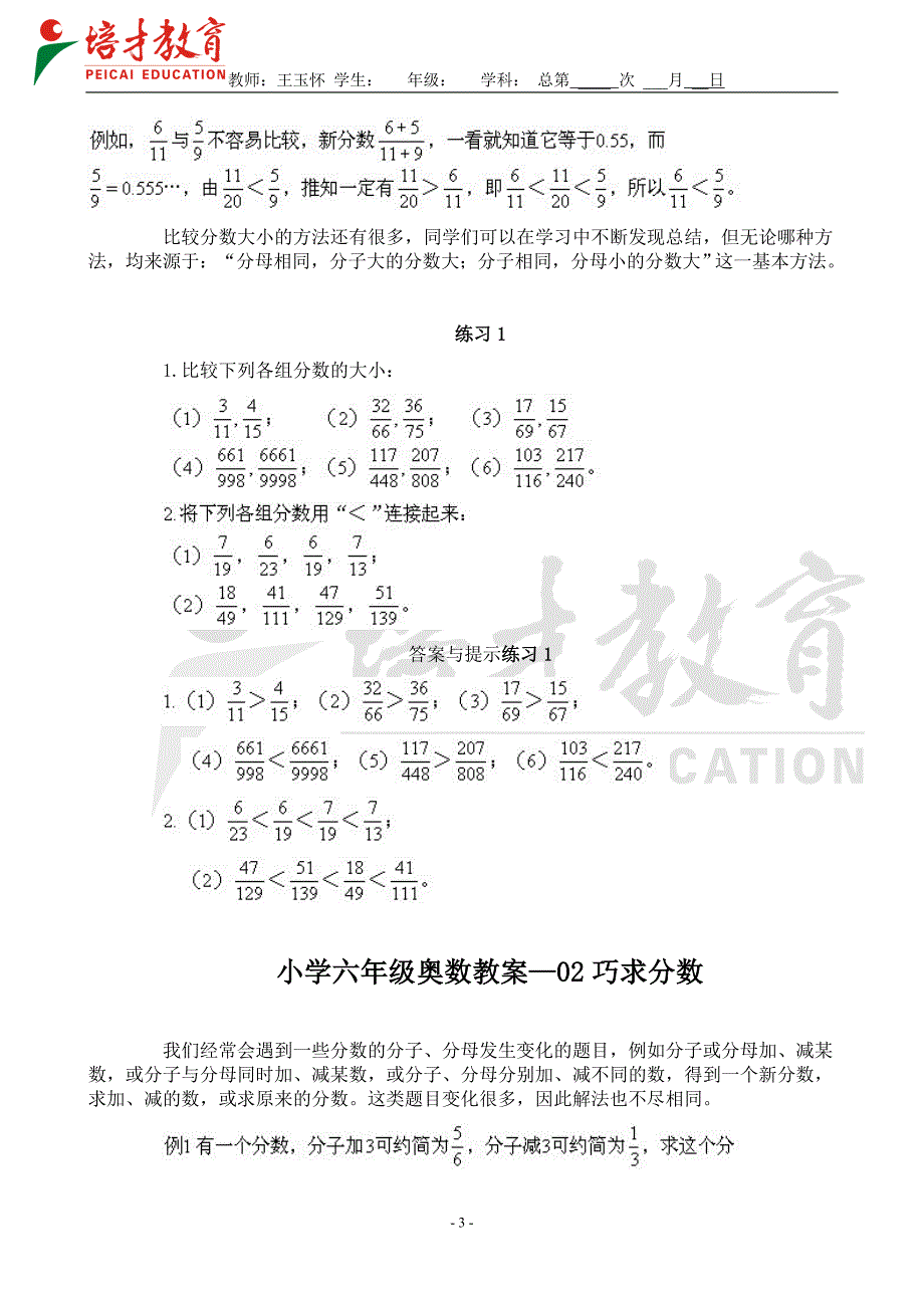 六年级奥数一至十讲(教师版)_第3页