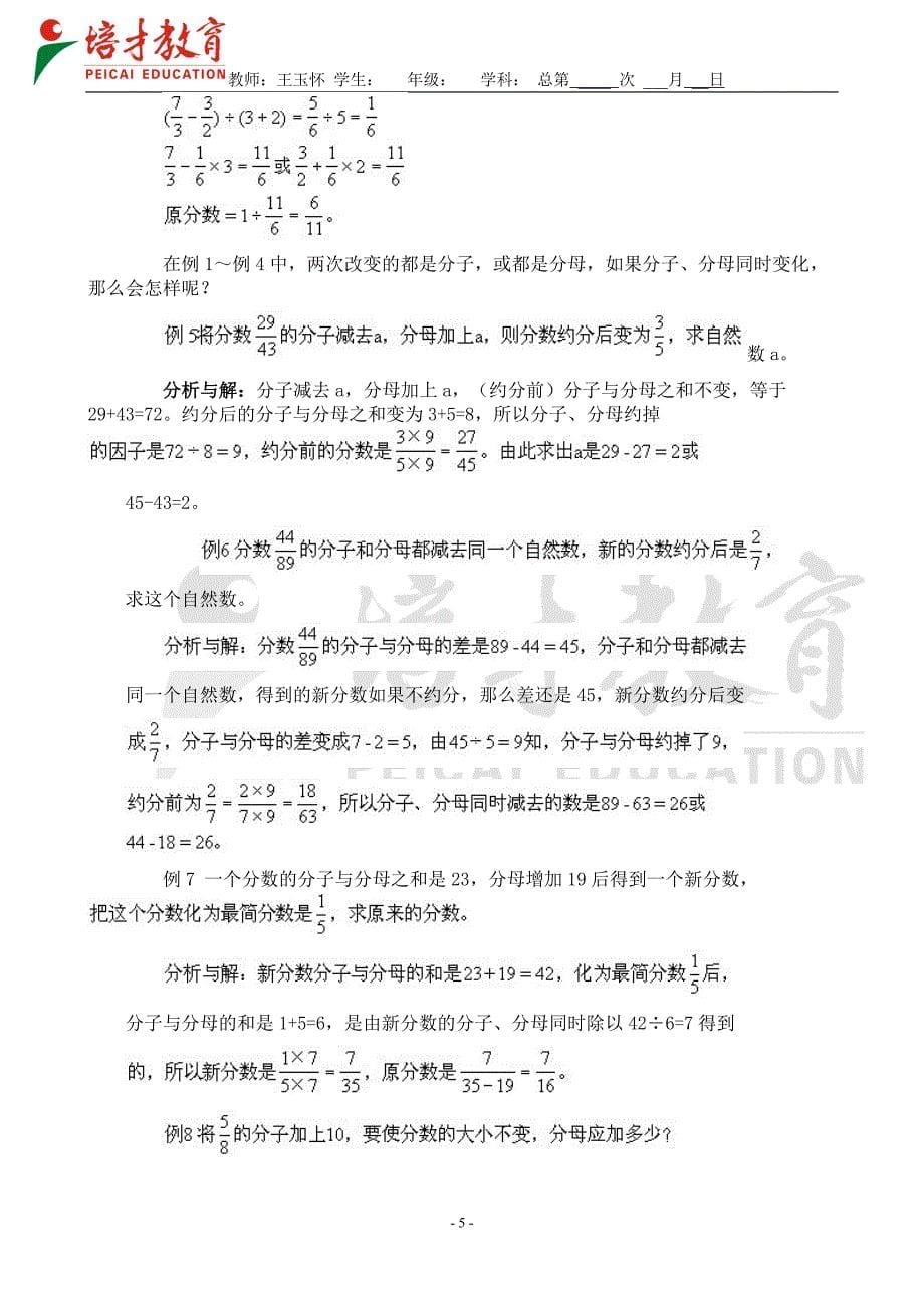 六年级奥数一至十讲(教师版)_第5页