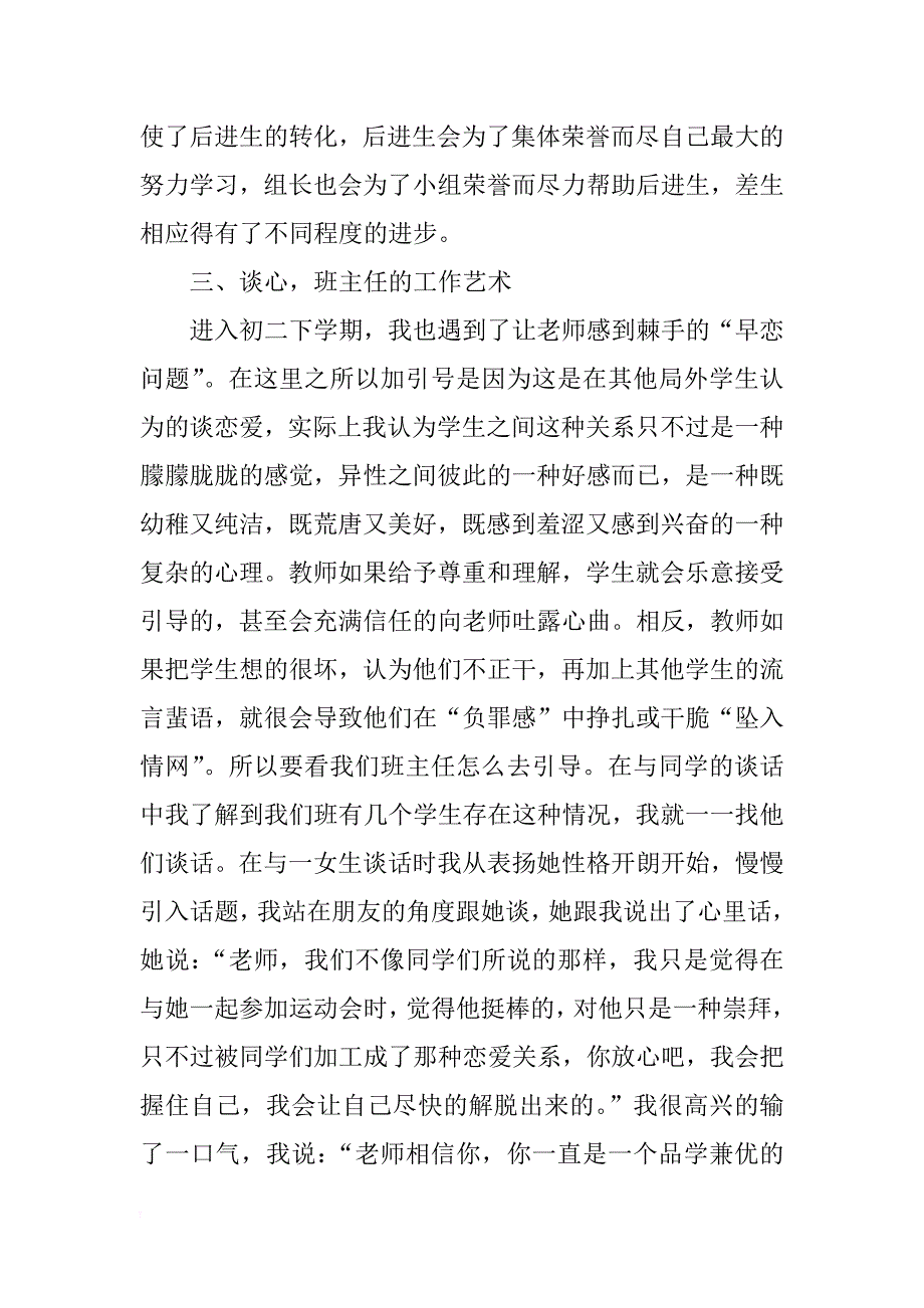 初二班主任工作的自我总结_第3页