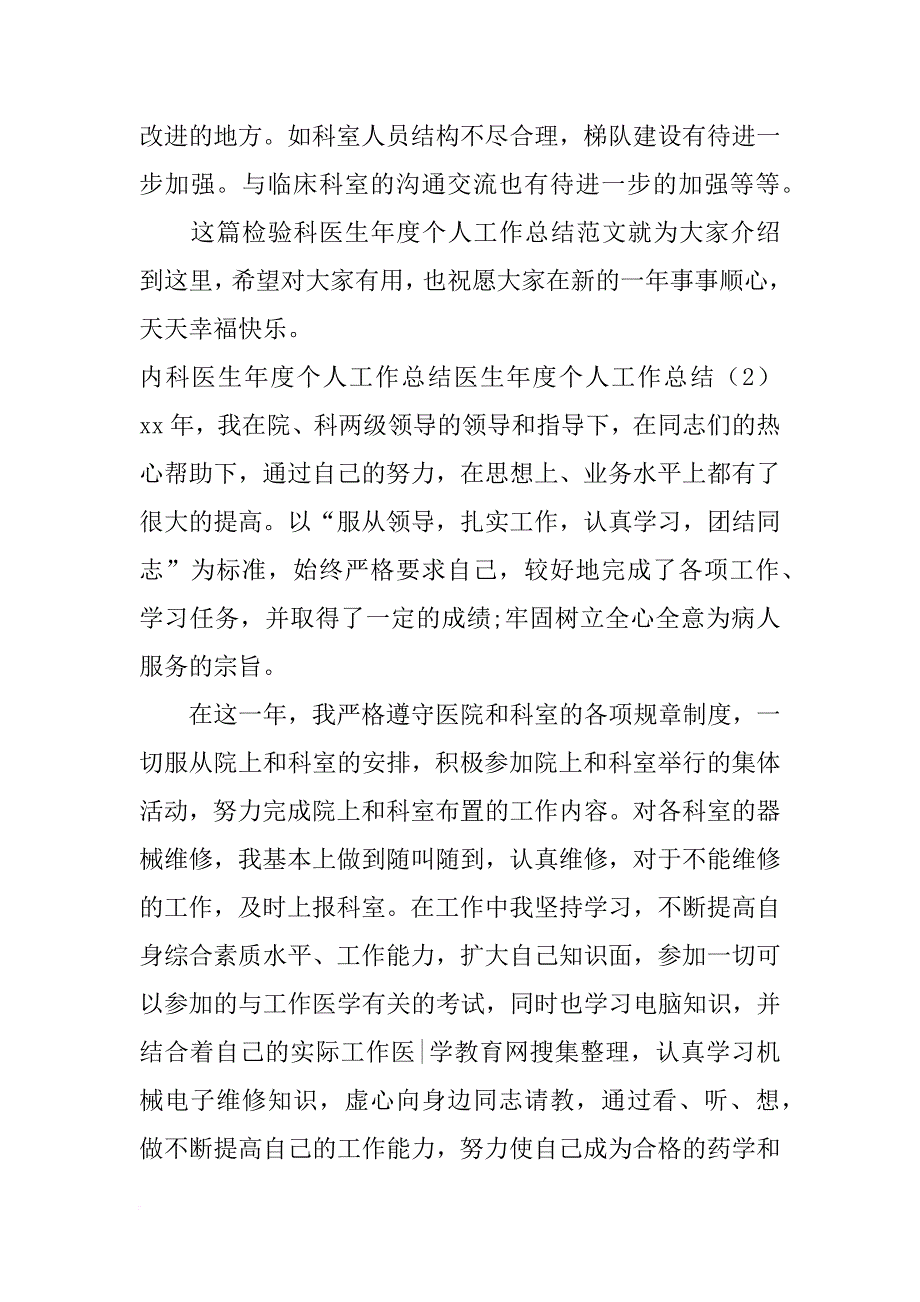 医生年度个人工作总结3篇_第3页