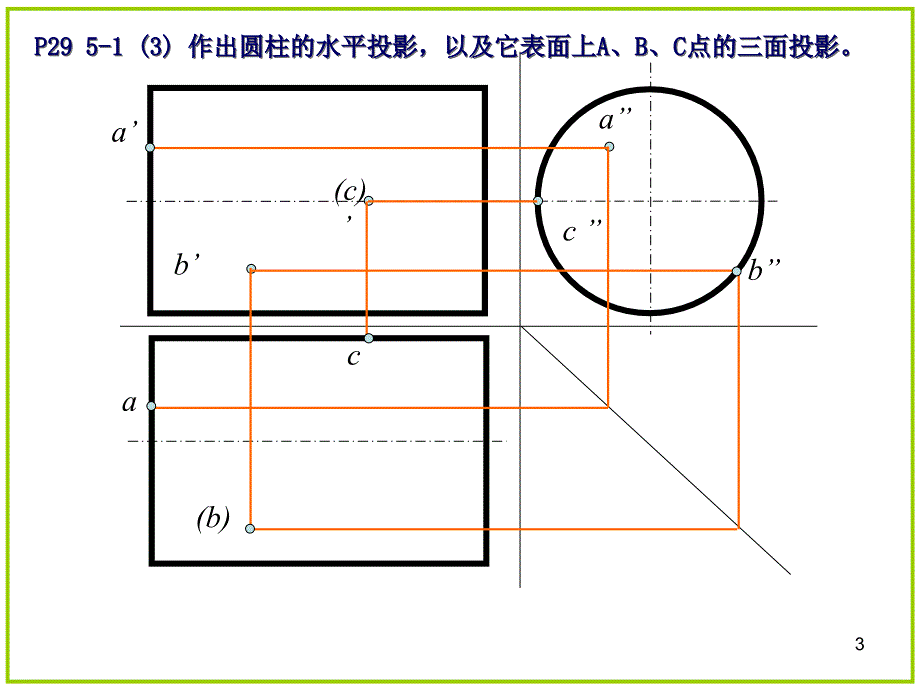 机械制图第五章部分答案_第3页