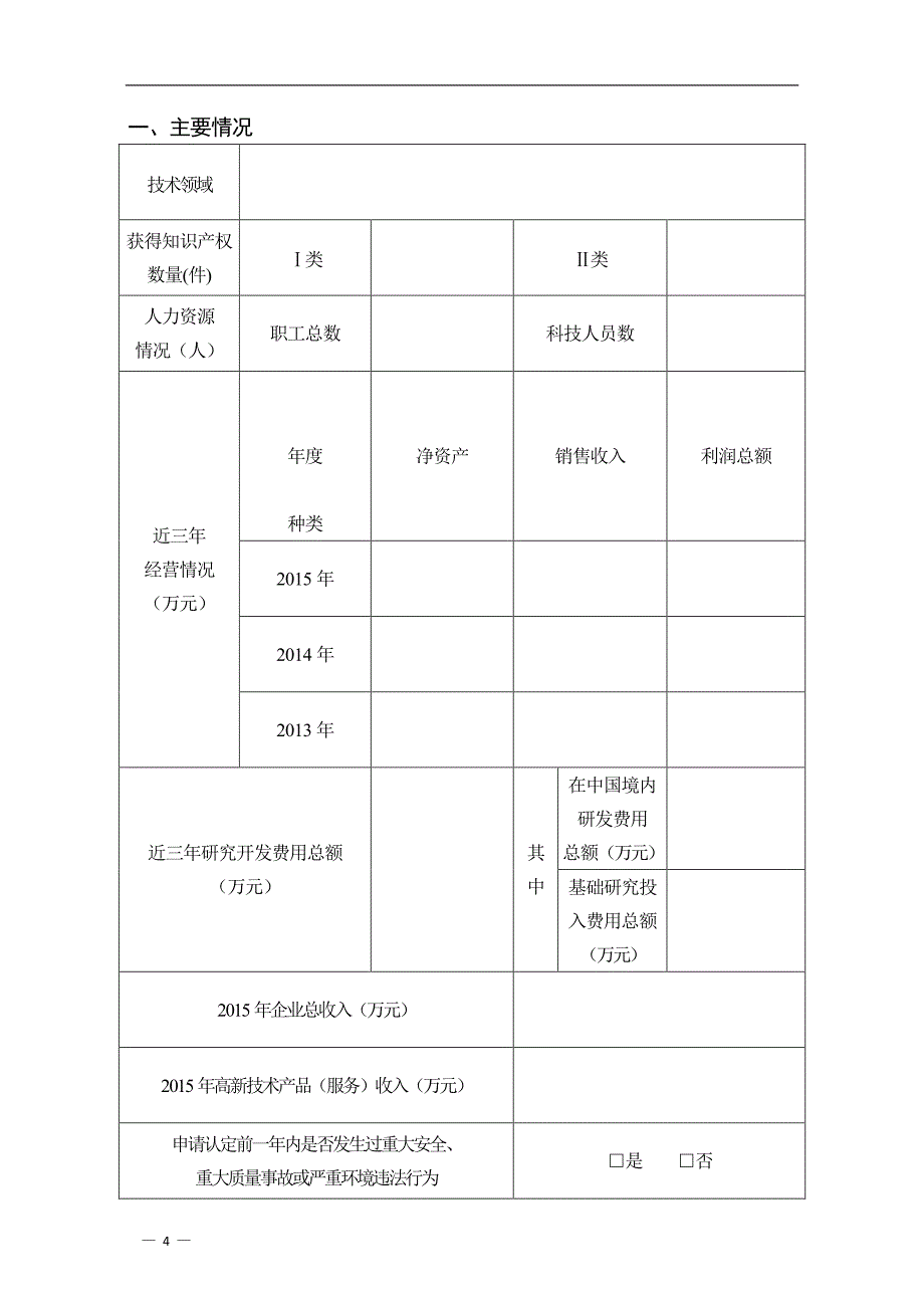 上海高新技术企业申请_第4页